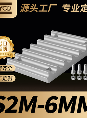 NYCD工厂直售S2M同步带压板齿形压板固定压板 S2M同步轮皮带压板