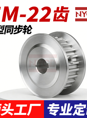 S5M22齿同步轮 两面平槽宽17 AF型 同步皮带轮 齿轮22S5M150-A