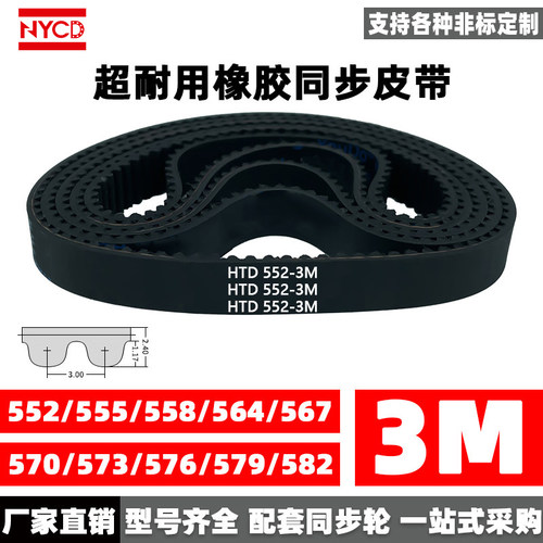 NYCD橡胶同步带HTD3M同步轮皮带