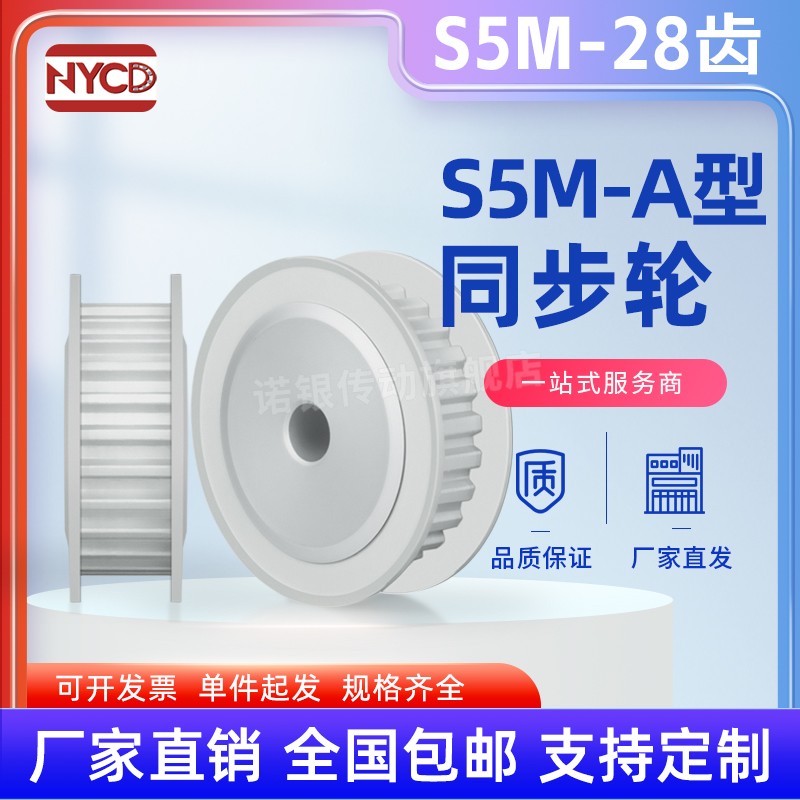 S5M28齿同步轮厂家直销支持定制