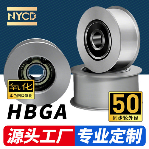 NYCD铝合金同步轮皮带轮直径50
