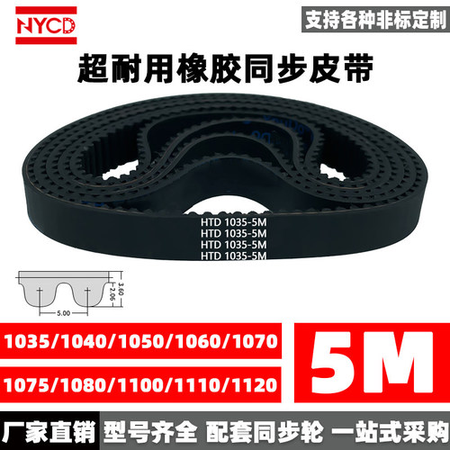 NYCD聚氨酯钢丝橡胶同步带皮带