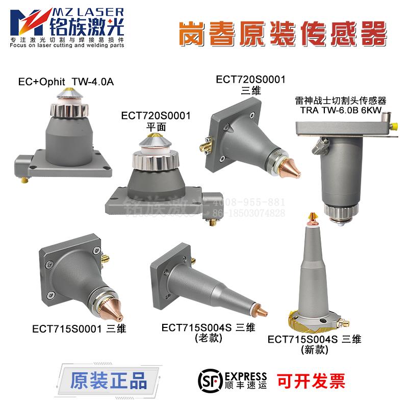 岗春激光原装传感器切割机ECT715S/720S三维电容头EC Laser雷神