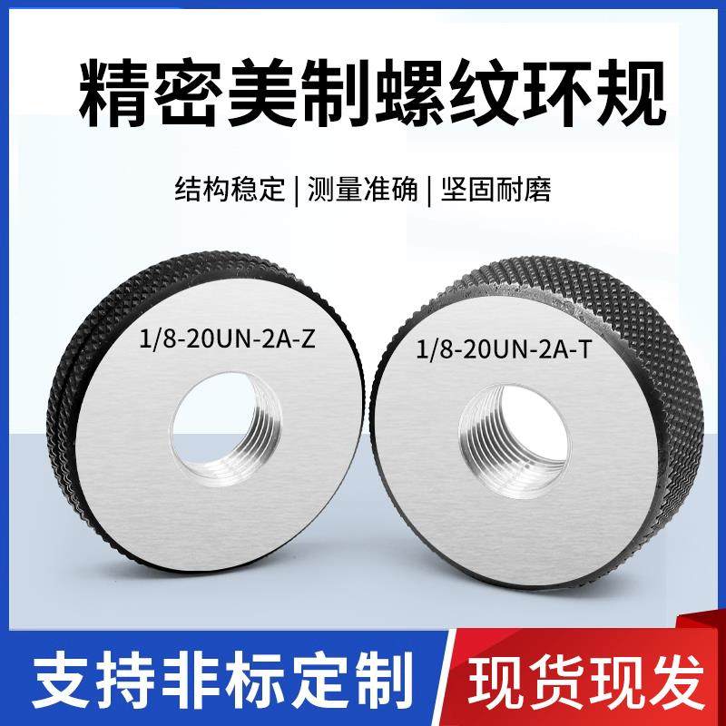 美制螺纹环规外螺纹塞规通止规0-80/8-32UNC 1/2-32UN 美标牙规