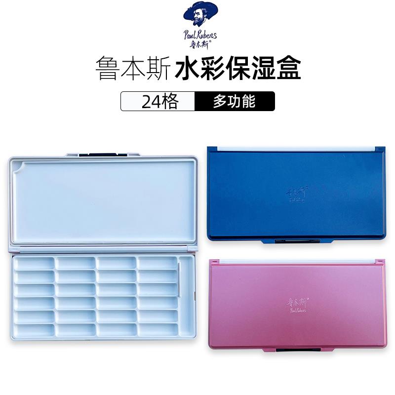 鲁本斯水彩颜料专业级保湿调色盒24格可折叠翻盖带调色盘调色板多