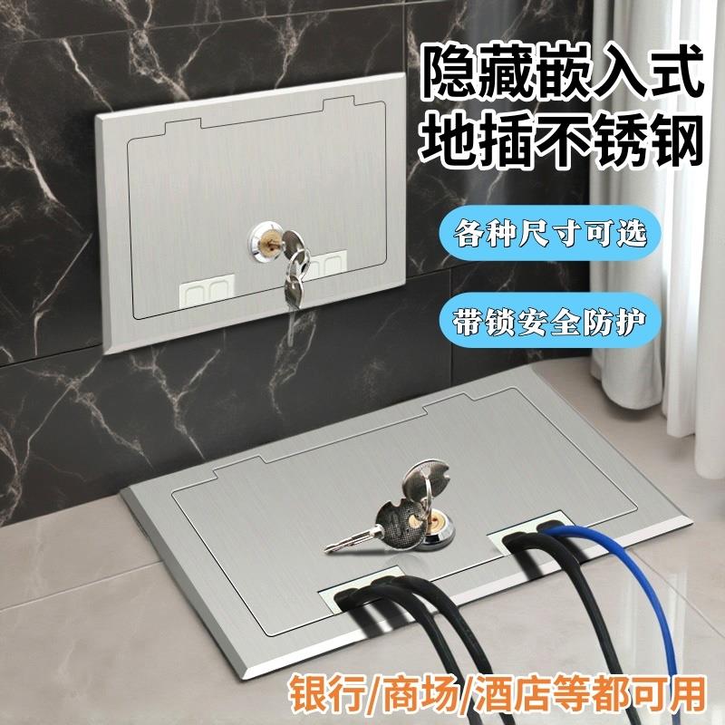 地插座隐形嵌入式不锈钢带锁86型插座防水盒银行地面开 关暗装锁