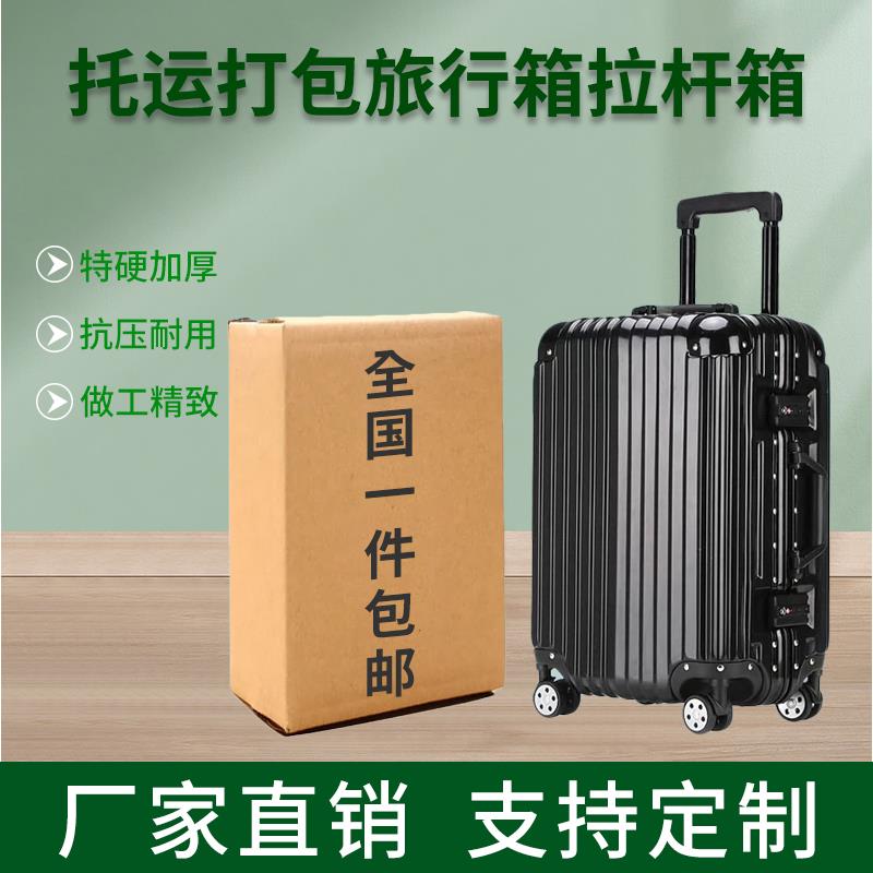 拉杆箱大号特硬加厚物流包装搬家纸箱定制快递打包瓦楞纸盒定做