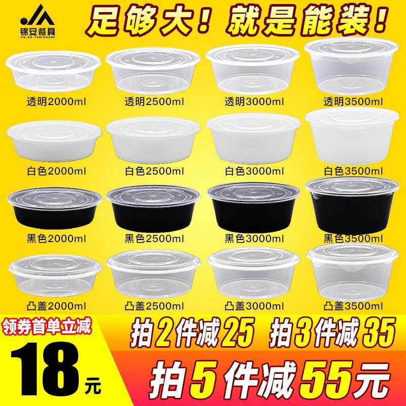 圆形3000ml加厚一次性餐盒圆形大尺码酸菜鱼冒菜盒小龙虾外送打包