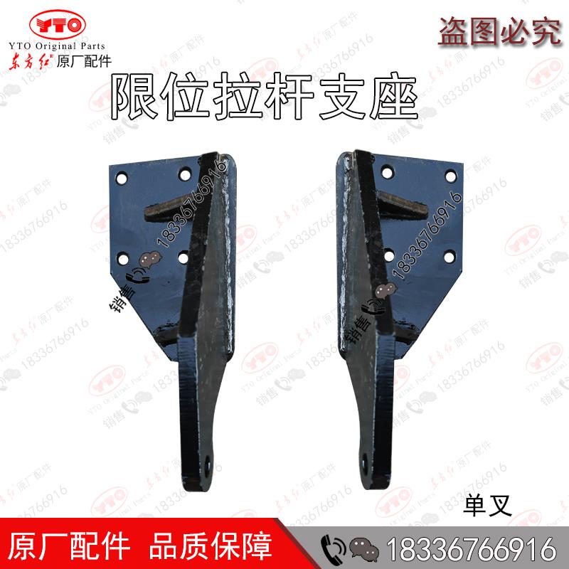 东方红拖拉机全车配件中拖ME后悬挂左右限位拉杆支座单叉支座原厂