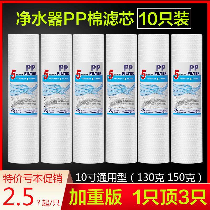 130克PP棉滤芯10寸通用自来水净水器家用前置过滤器净水机1级滤棉
