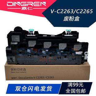 C2263 C2260 C2265废粉盒C7000 C7020 适用 C7025 五代机施乐V
