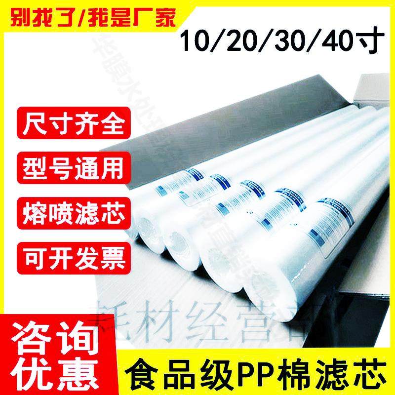PP棉熔喷滤芯10/20/30/40寸工业精密保安过滤器滤芯通用5/1微米