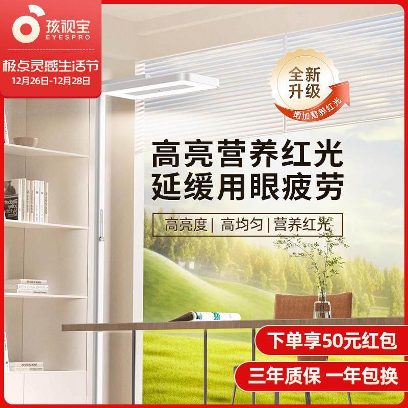 孩视宝阳光护眼台灯儿童学生书桌阅读学习专用落地钢琴灯E5大路灯,家装灯饰光源,落地护眼灯,淘宝优惠券,粉丝福利购,淘宝优惠卷