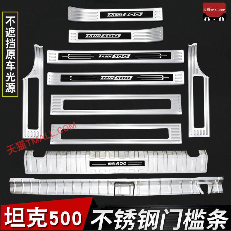 22-25款坦克500门槛条hi4t/hi4z迎宾踏板后备箱护板专用改装防护