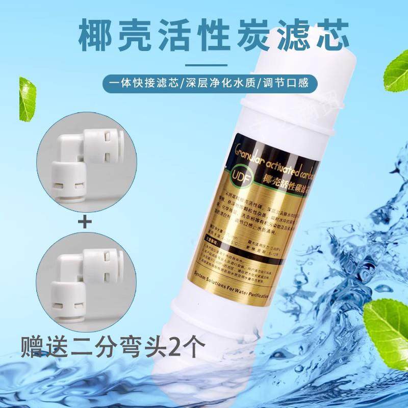 一体快插椰壳活性碳UDF滤芯大T高精净水器纯水机通用净水器滤芯