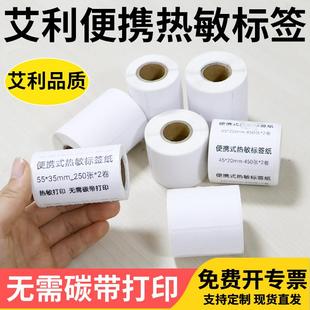 小卷便携式 10x15x20x25x30x35x40x50x55x60x70x75 打印机热敏纸45