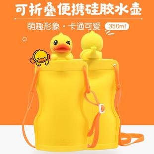 B.Duck小黄鸭硅胶折叠水杯防摔提绳可爱萌化杯子全软便携学生户外
