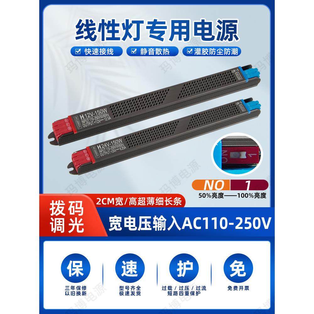 led超薄灯箱开关电源线形灯带细窄长条置物架迷你变压器dc12v/24v