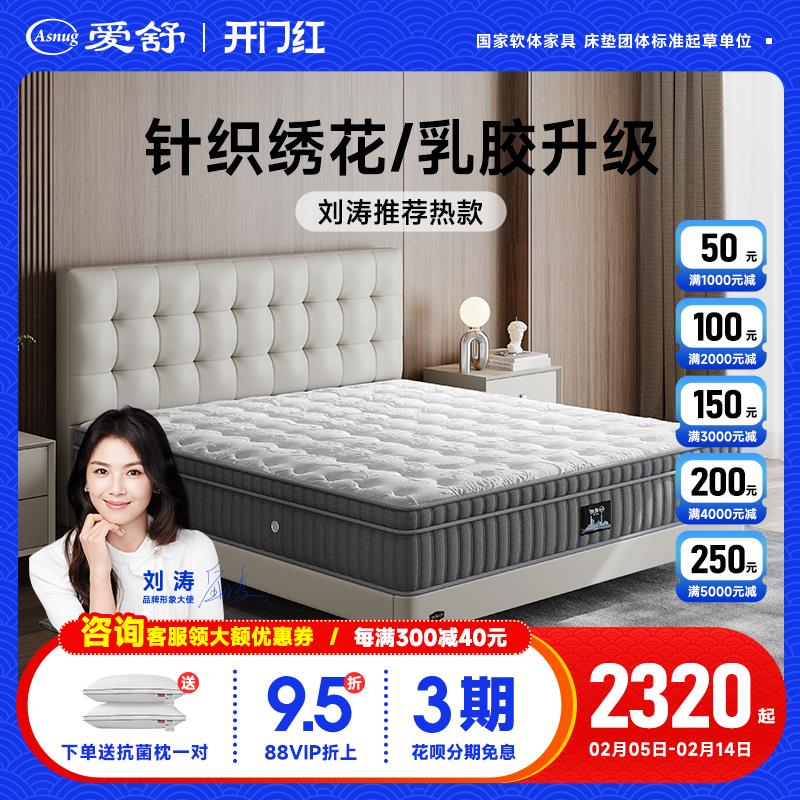爱舒家居床垫天然乳胶独立弹簧床垫席梦思软硬适中双人1.8m宜眠