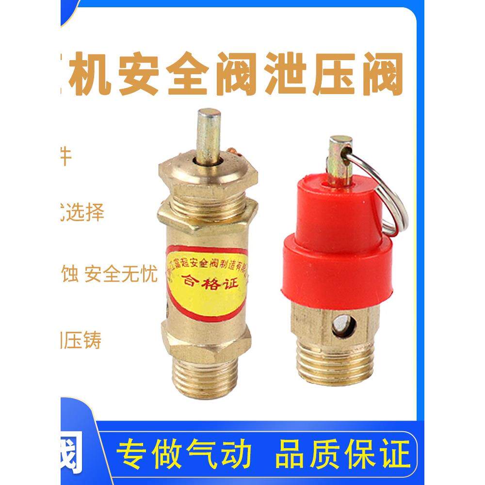 锅炉配件空压机安全阀/排气阀/拉环安全阀/小红帽安全阀/泄压阀
