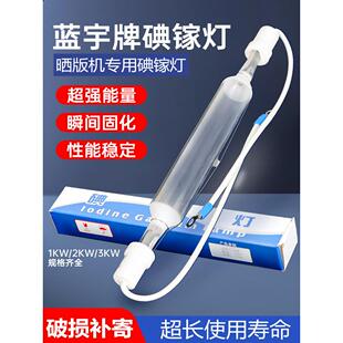 氮化碘灯制版机灯管曝晒灯丝印制版灯氮化碘灯Uv固化灯曝晒机太阳