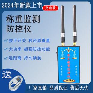 电子秤地磅防称重遥控讯号干扰监测仪防鬼秤通用防大灰狼遮蔽器