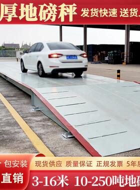 大型地磅秤10T20T30T50吨过磅称重2.5x6m-24米80t100吨电子汽车衡