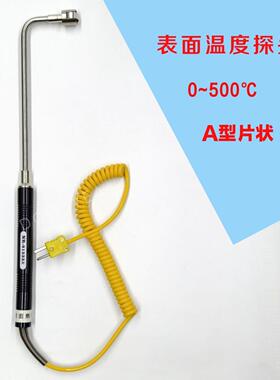 K型热电偶温度计探头 L型弯头片状式感温棒 NR-81533A型