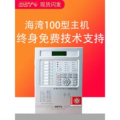 湾火主机Jb-Qb-Gst100壁挂式自动火灾报警控制器联动现货