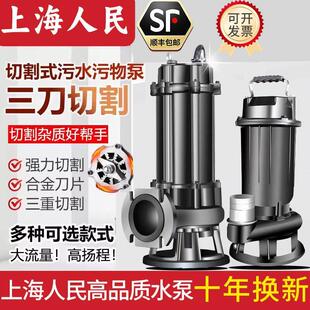 人民切割式污水泵220v泥浆排污泵小型家用潜水泵抽水泵化粪池380V