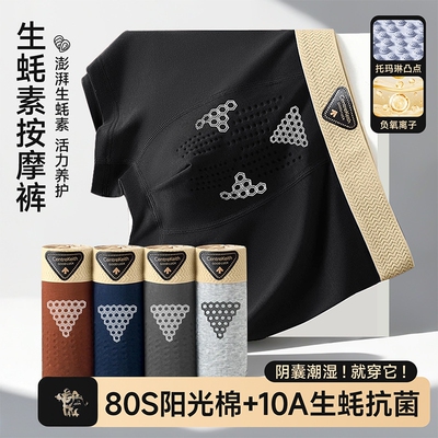 【下单立减50】纯棉10A男士内裤按摩内裤男平角透气舒适四角ZS