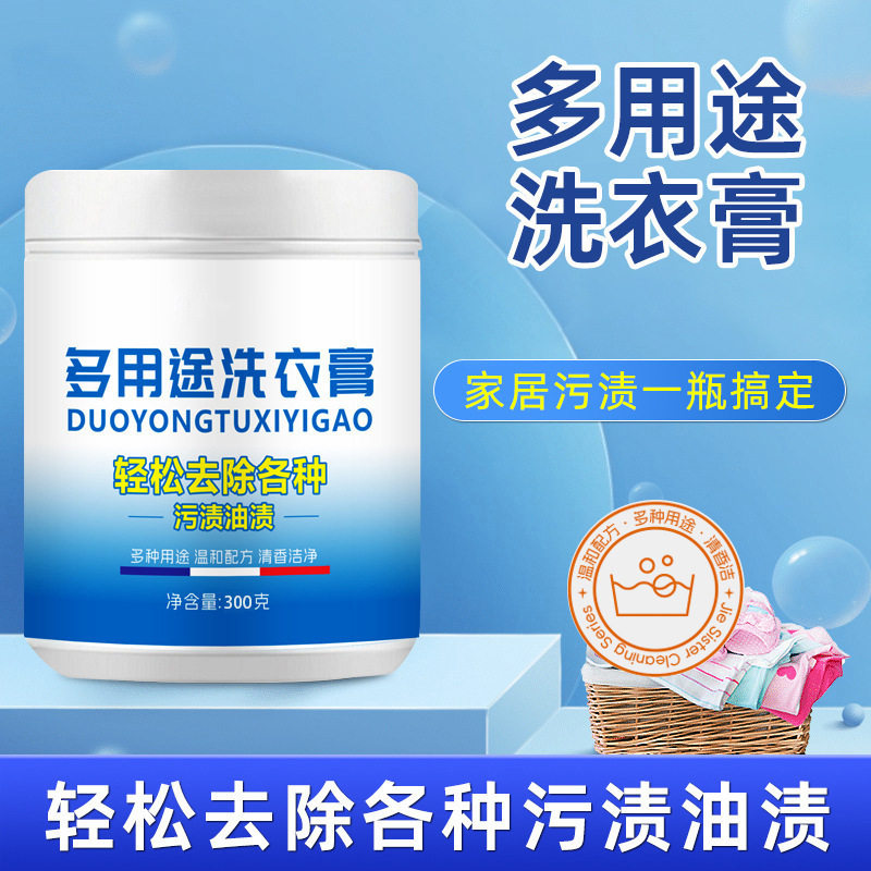 【下单立减50】多用途洗衣膏白色衣服清洗去污衣物鞋子白鞋ZS