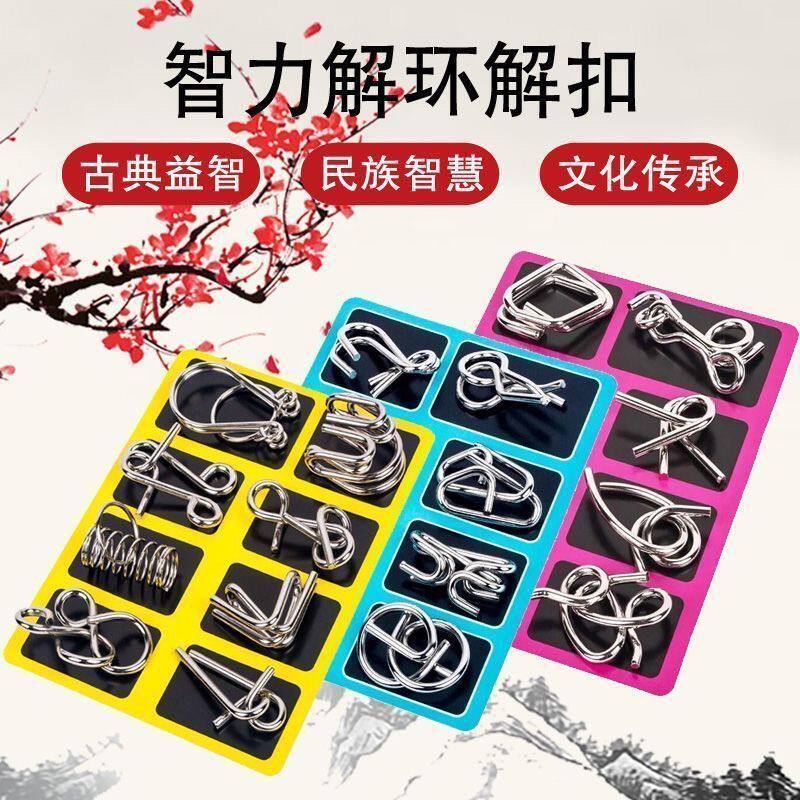 【下单立减50】八件套解环扣全套九连环金属益智玩具智力扣WH