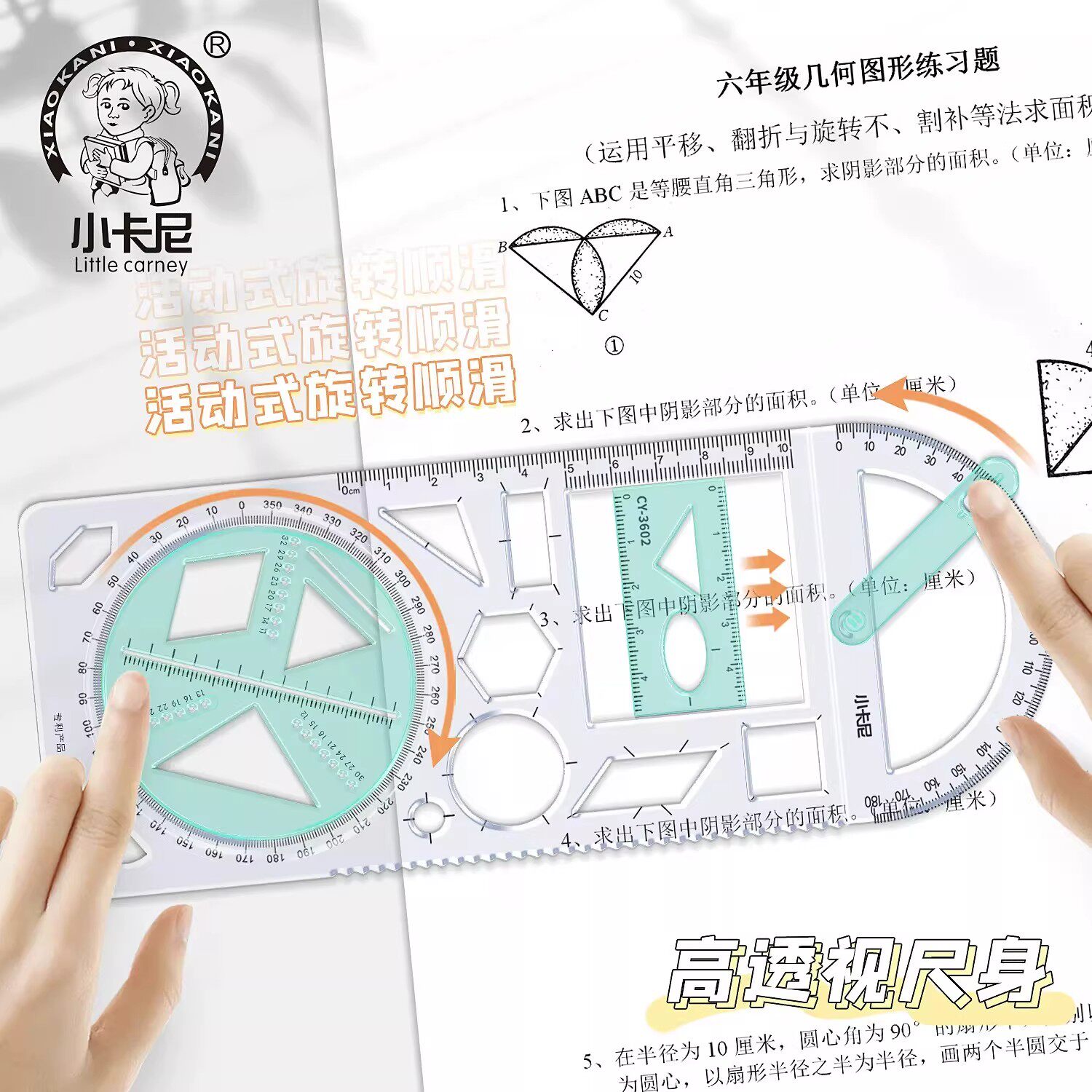 【下单立减50】多功能活动角函数几何绘图尺数学用尺小学初中尺YZ