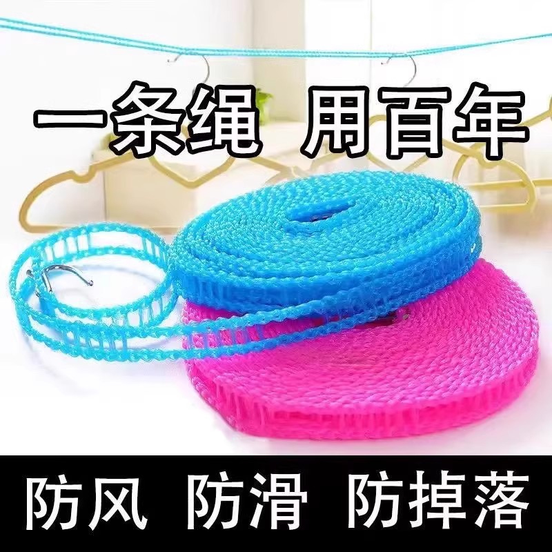 【下单立减50】防风防滑晾衣绳加粗加厚便携式免打孔绳子室外YP