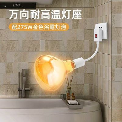 【下单立减50】浴霸灯泡通用取暖卫生间防水防爆275W取暖照明xj