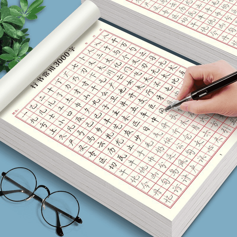 3000字行楷成人学生硬笔练习纸
