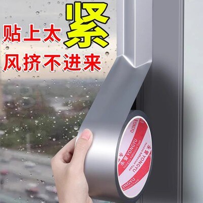 【下单立减50】门窗防风胶带冬季窗口挡风保暖玻璃缝隙密封_YP