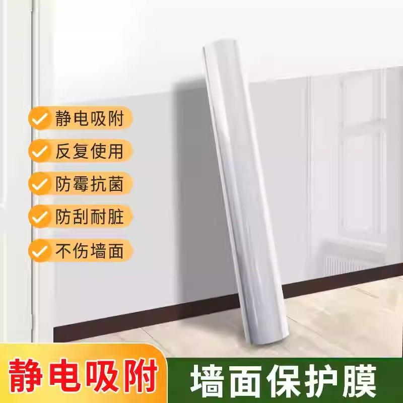 墙面保护膜静电防脏防潮透明墙贴儿童房自粘墙贴HT