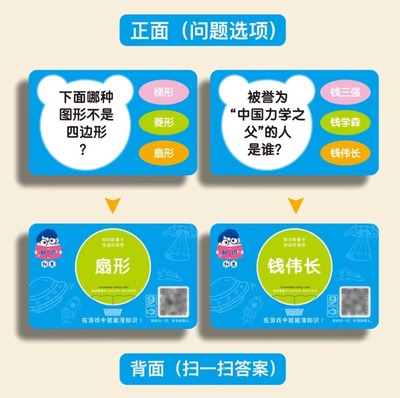 【下单立减50】知识能量卡百科常识趣味选答专题_YP