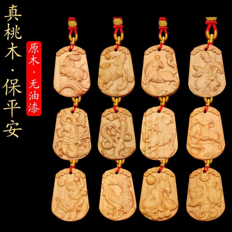 肥城桃木饰品十二12生肖属相吊坠护身符随身成人宝宝小挂件钥匙扣
