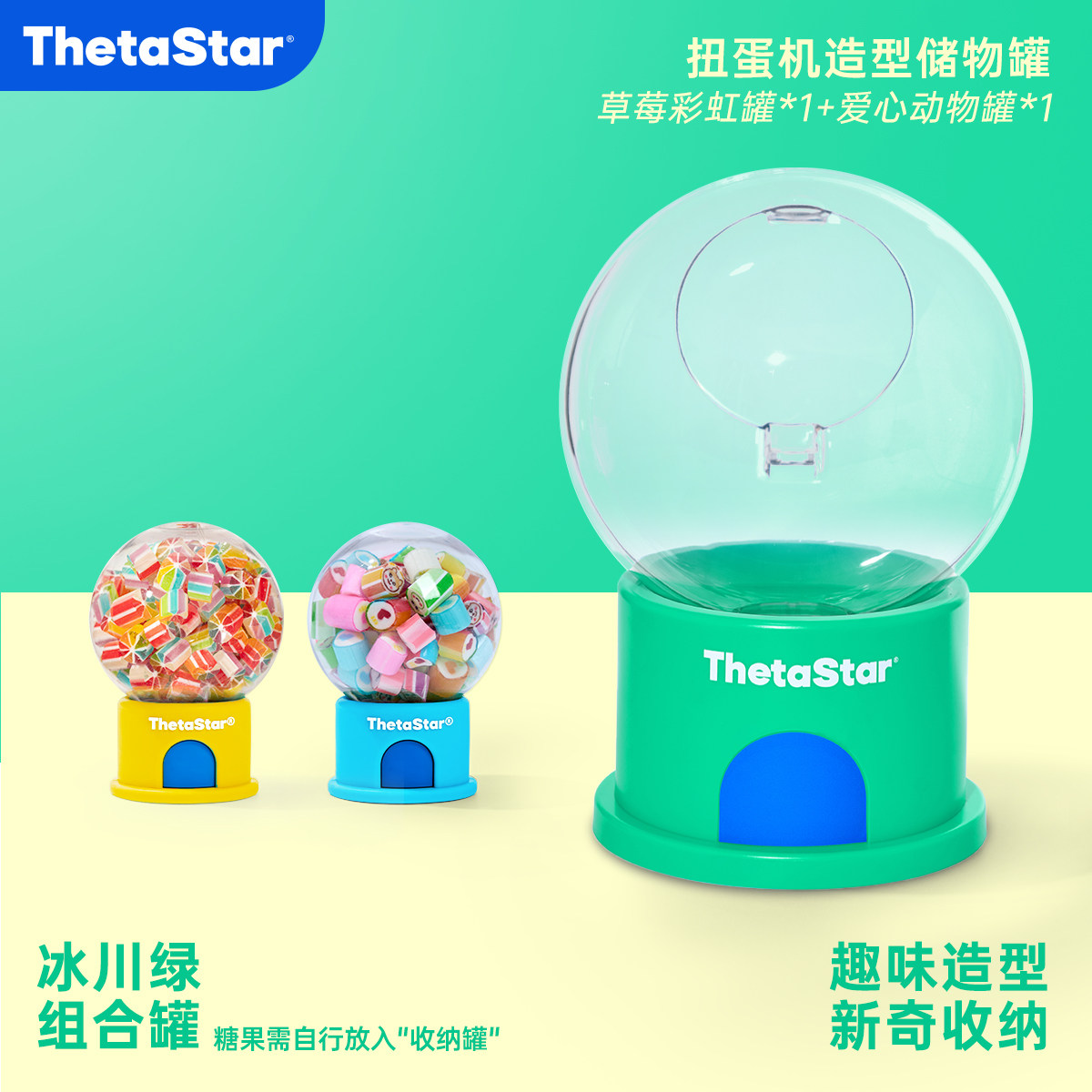 西塔星球/扭蛋机造型储物收纳罐 糖果玩具摆件可存可取节日送礼