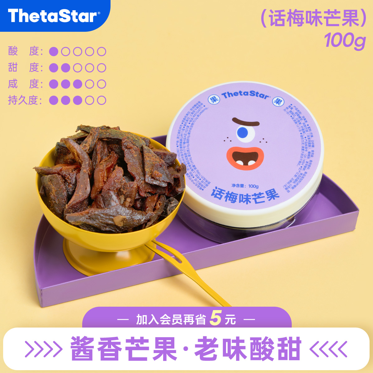 西塔星球/话梅味芒果带核酱制芒果干开胃果脯办公室零食解馋