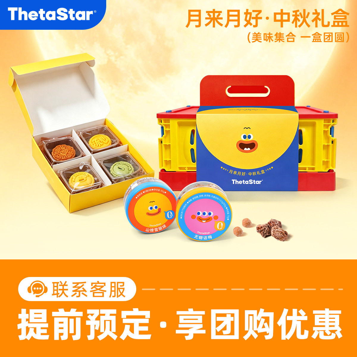 【中秋团购】西塔星球/月饼礼盒多口味商务送礼伴手礼企业团购