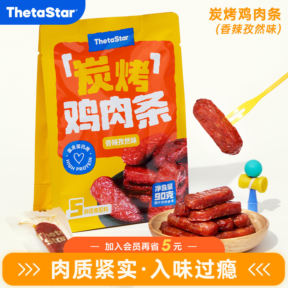 【限时特价】西塔星球/炭烤鸡肉条香辣孜然味解馋零食速食