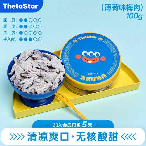 西塔星球薄荷味梅肉100g/盒