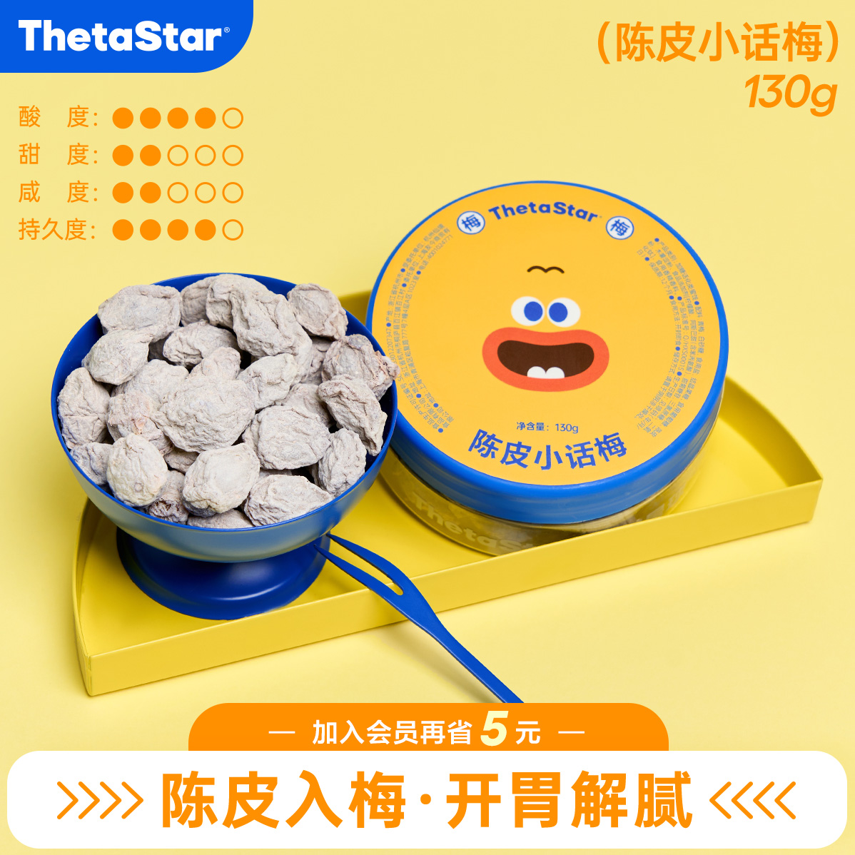 西塔星球/陈皮小话梅酸甜开胃露营出游零食果脯蜜饯陈皮梅