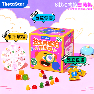 西塔星球/益生菌琥珀剥皮糖350g