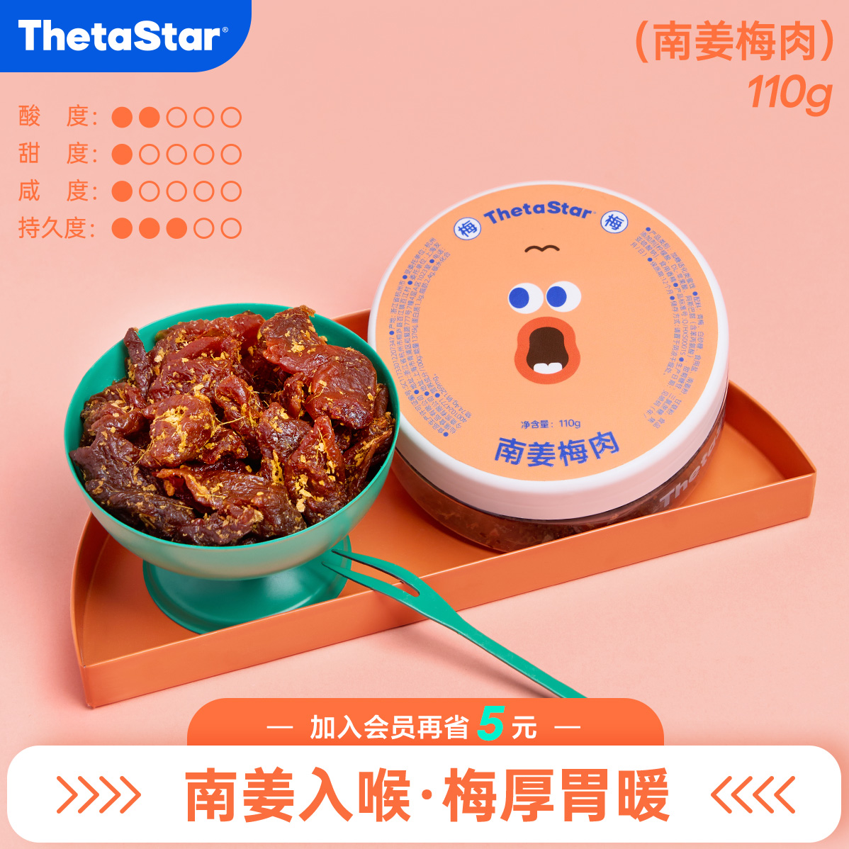 西塔星球/南姜梅肉开胃果脯蜜饯话梅零食礼盒装酸梅姜汁养胃