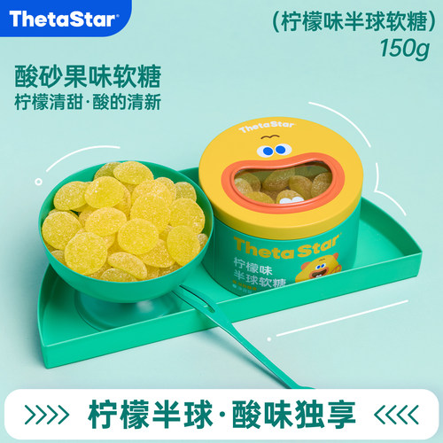 西塔柠檬酸砂软糖150g/罐